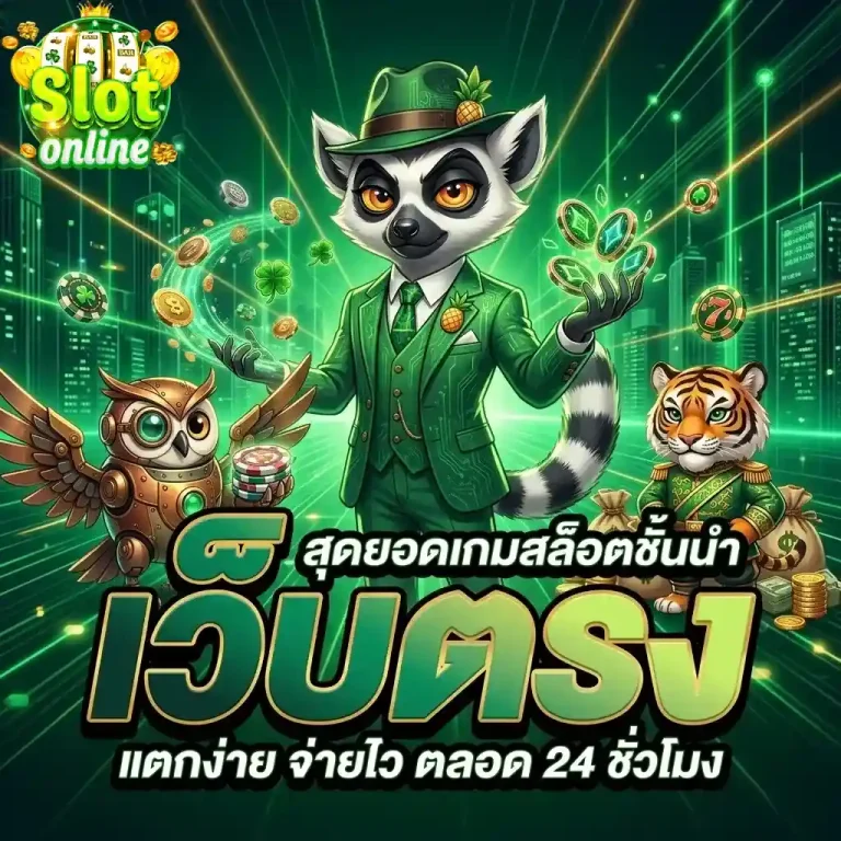 เว็บพนันสิงคโปร์ เว็บตรง