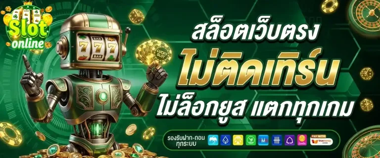 เว็บพนันสิงคโปร์ ไม่ล็อคยูส